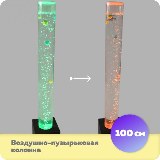 Воздушно-пузырьковая колонна (высота 100 см)